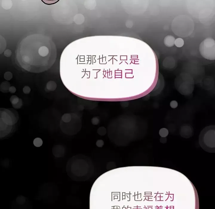 分組換換愛第116話