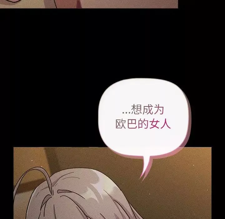 分组换换爱-第116話 - 图片 85
