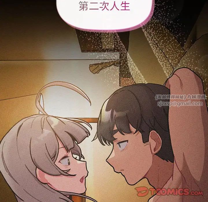 分组换换爱第116話