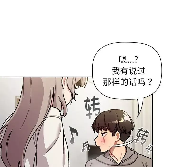 分组换换爱-第116話 - 图片 109