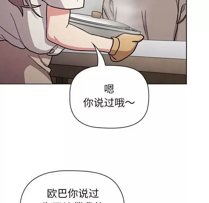 分組換換愛第116話