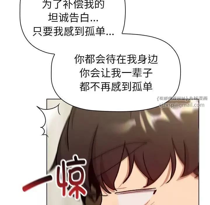 分組換換愛第116話