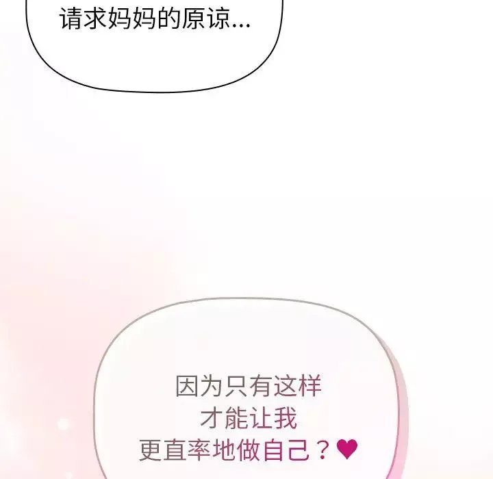 分組換換愛第116話