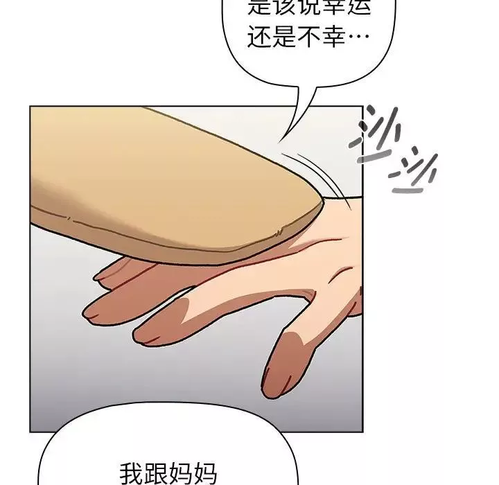 分组换换爱-第116話 - 图片 121