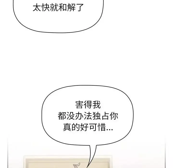 分組換換愛第116話