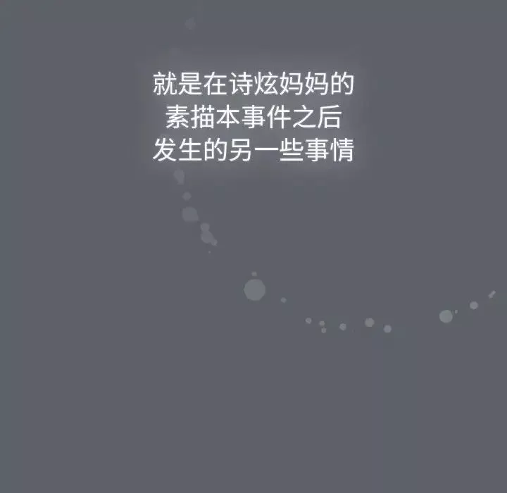 分組換換愛第116話