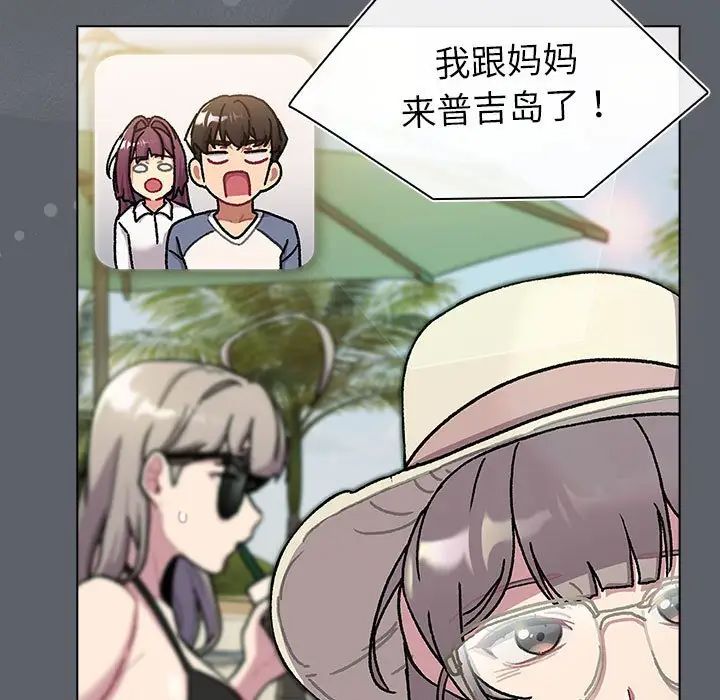 分组换换爱第116話