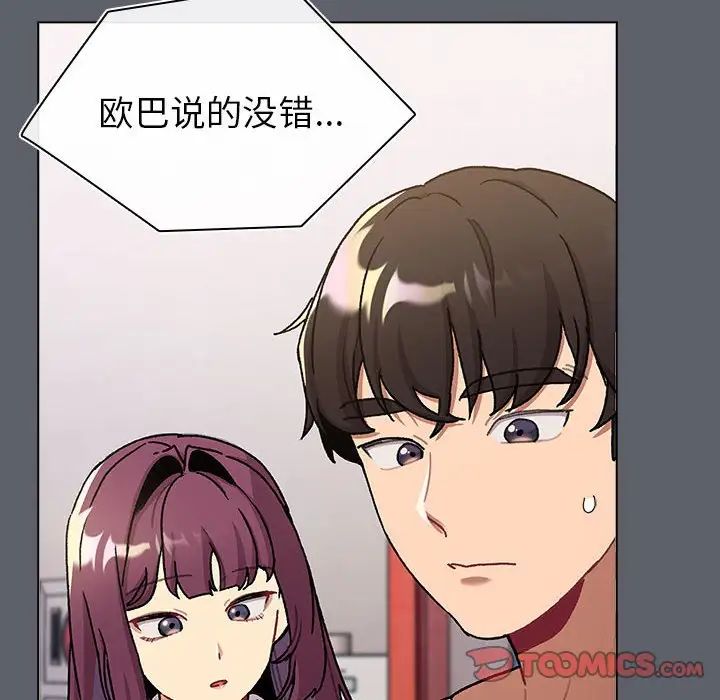 分组换换爱第116話