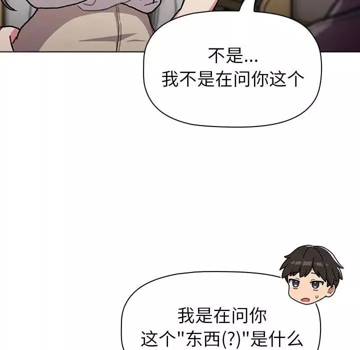 分组换换爱-第116話 - 图片 150
