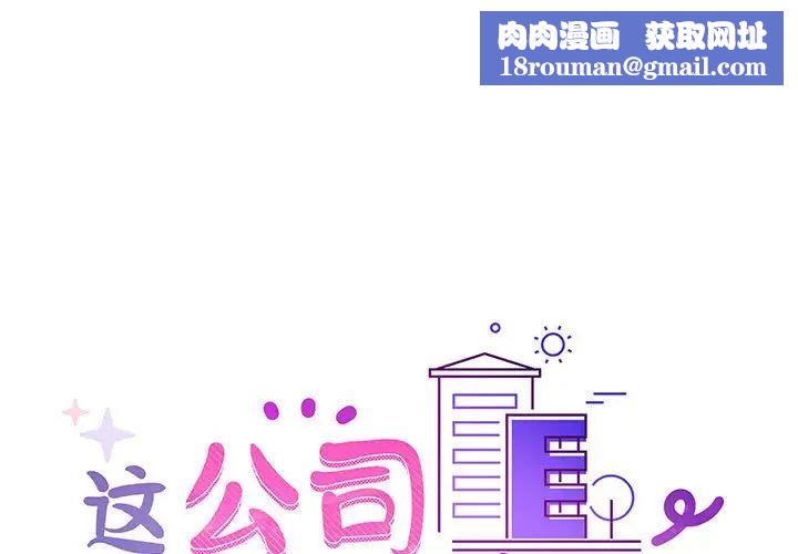 这公司归我了第9話