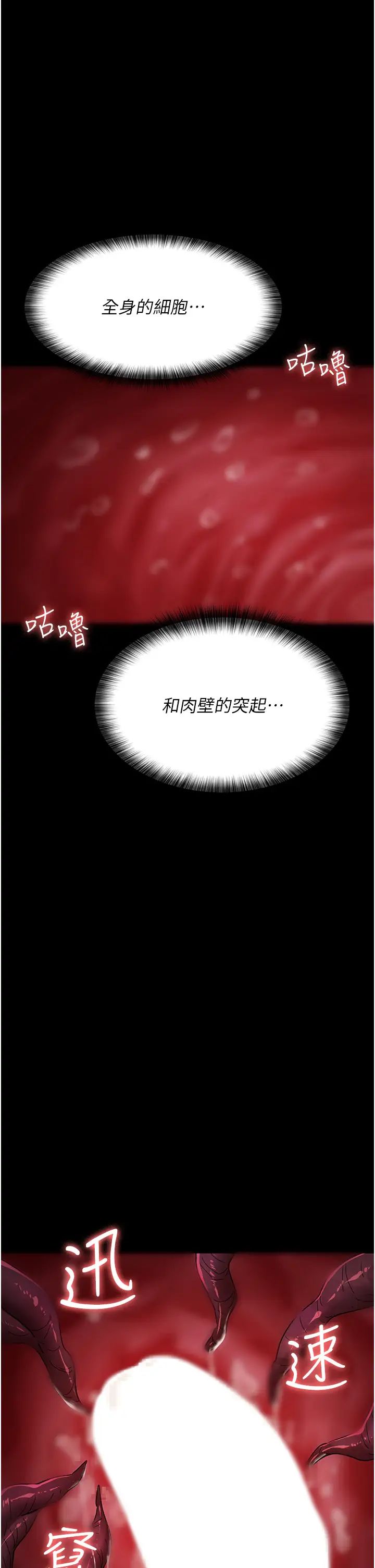 夜间诊疗室第64話-侵犯肉壁的情色觸手