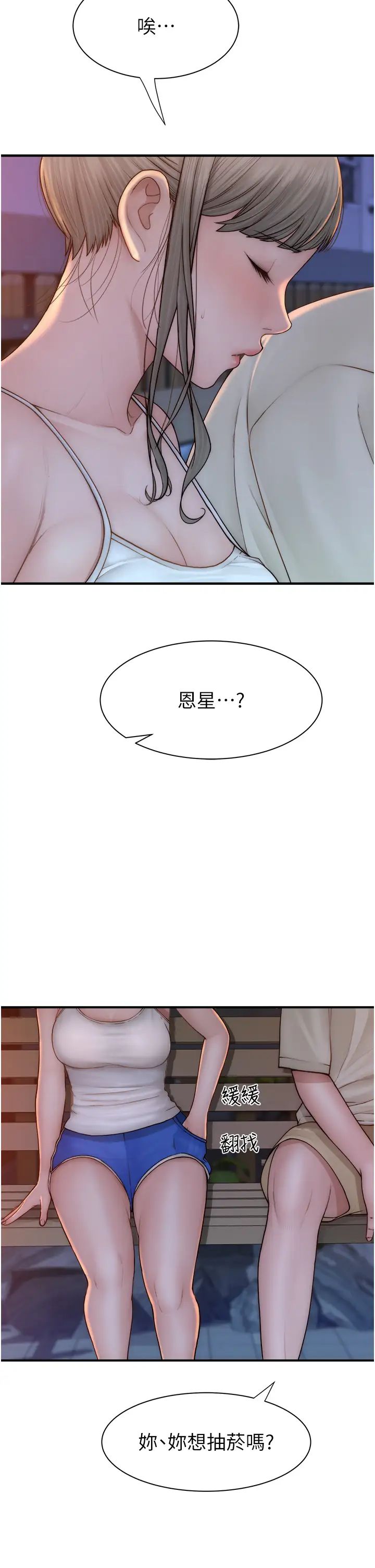 继母的香味第58話-尋找令我更上癮的女人