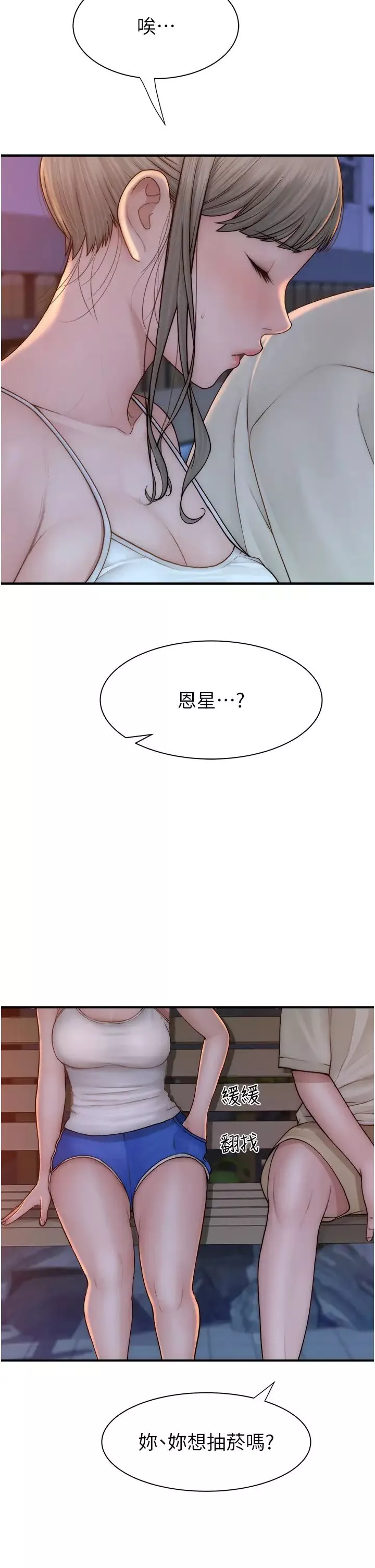 繼母的香味第58話-尋找令我更上癮的女人