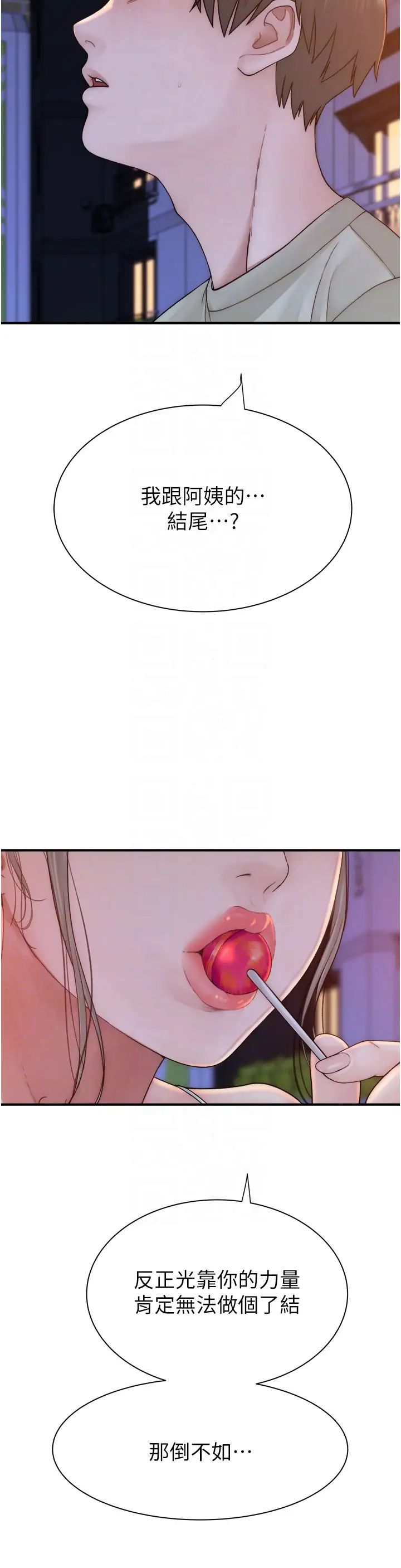 继母的香味第58話-尋找令我更上癮的女人