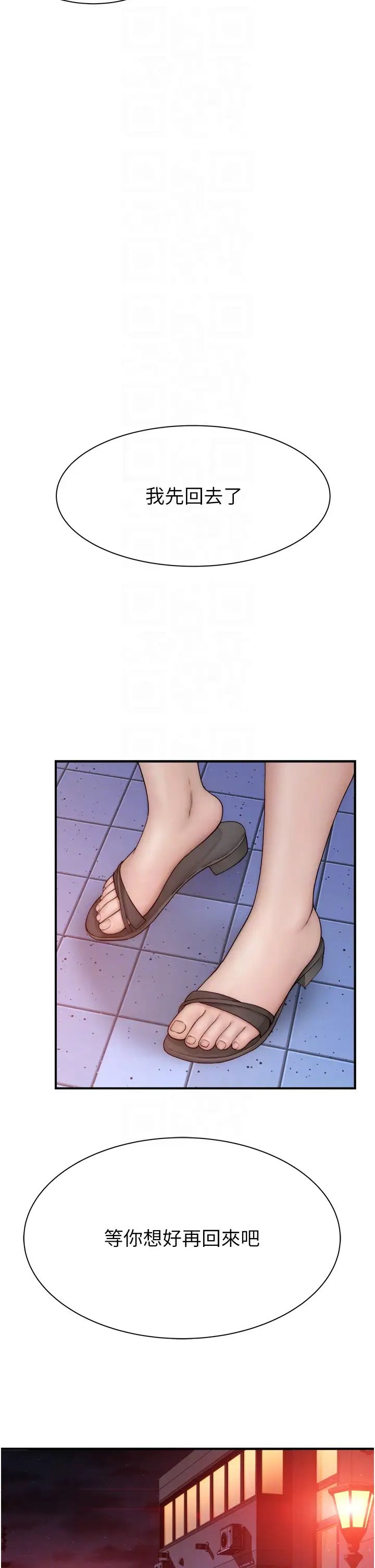 继母的香味第58話-尋找令我更上癮的女人