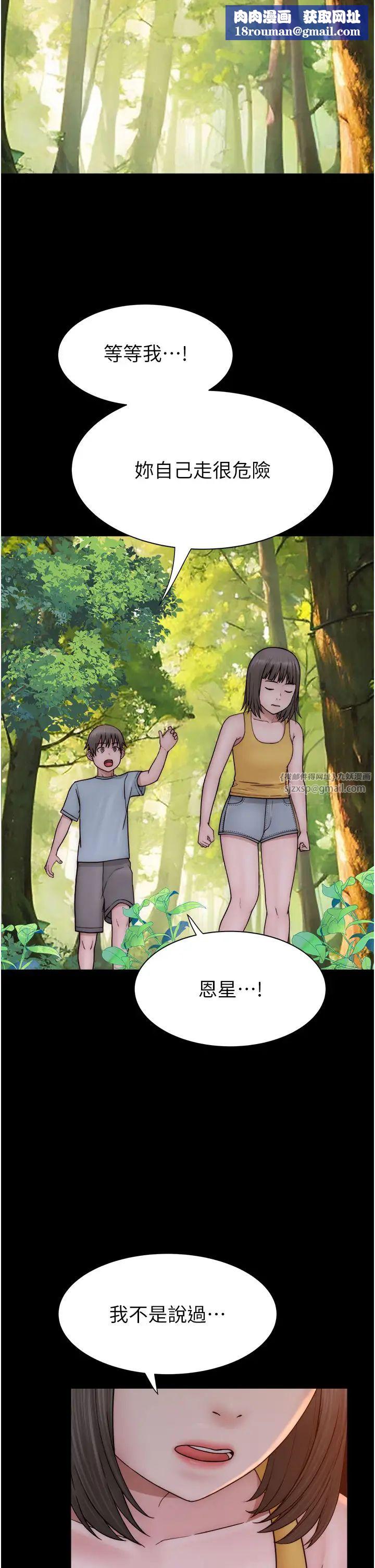 继母的香味第58話-尋找令我更上癮的女人