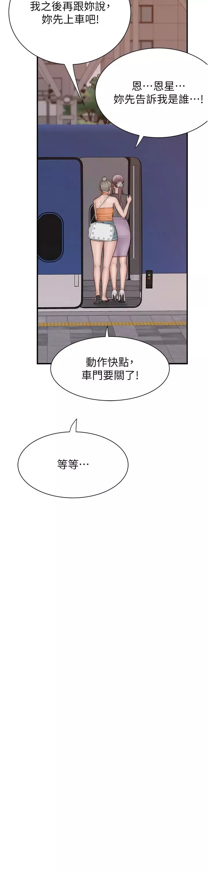 继母的香味-第58話-尋找令我更上癮的女人 - 图片 48