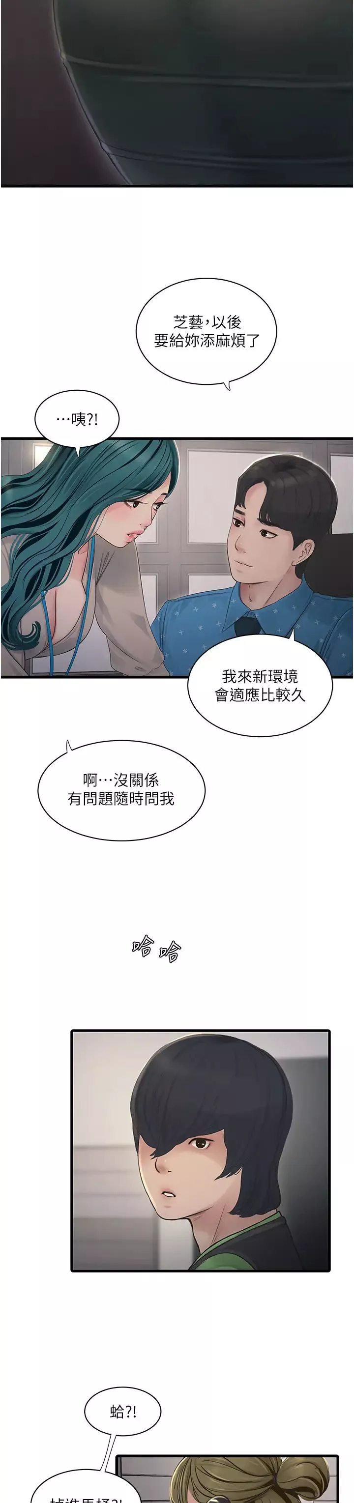 水電工日誌第50話-妳男友挺好用的嘛