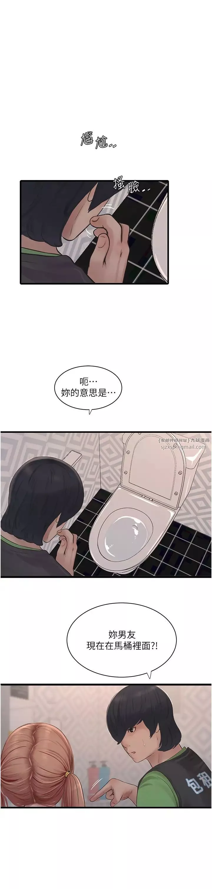 水电工日誌-第50話-妳男友挺好用的嘛 - 图片 5