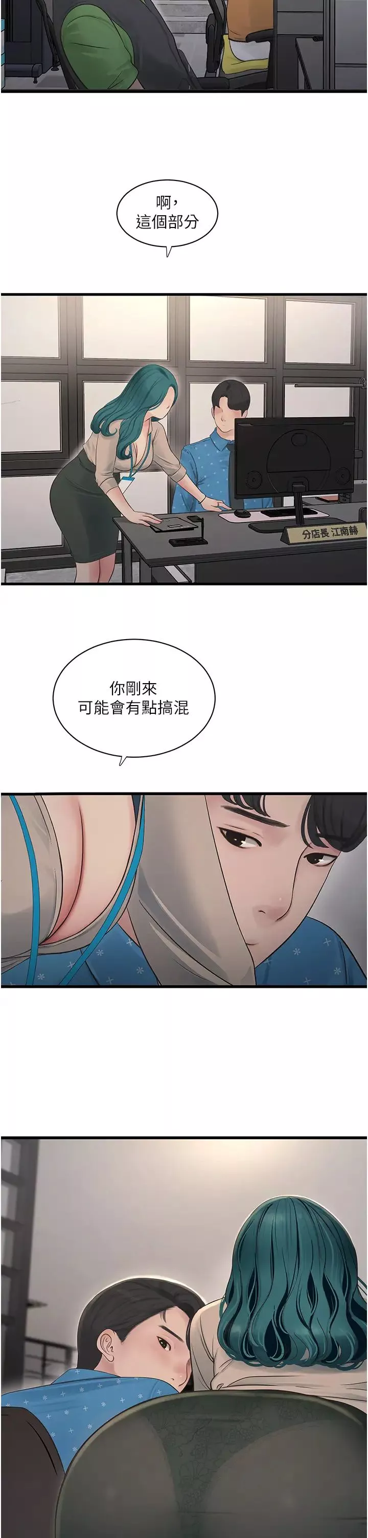 水電工日誌第50話-妳男友挺好用的嘛