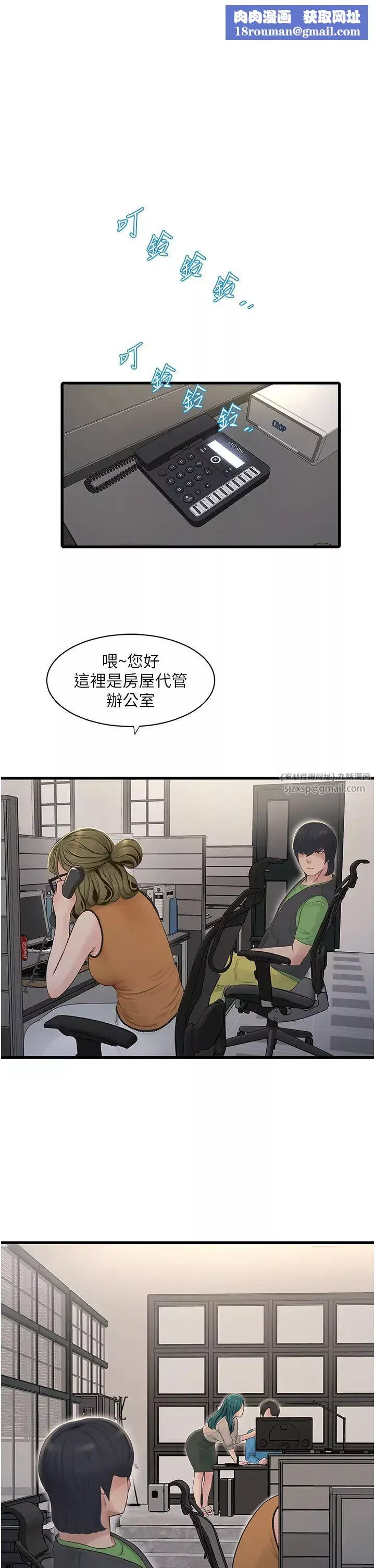 水电工日誌-第50話-妳男友挺好用的嘛 - 图片 1