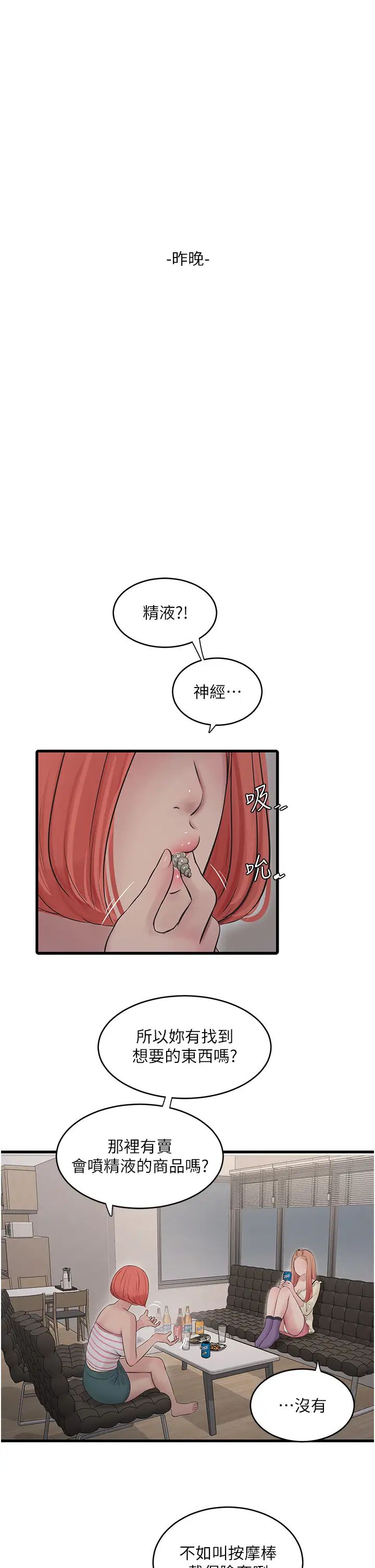 水电工日誌第50話-妳男友挺好用的嘛