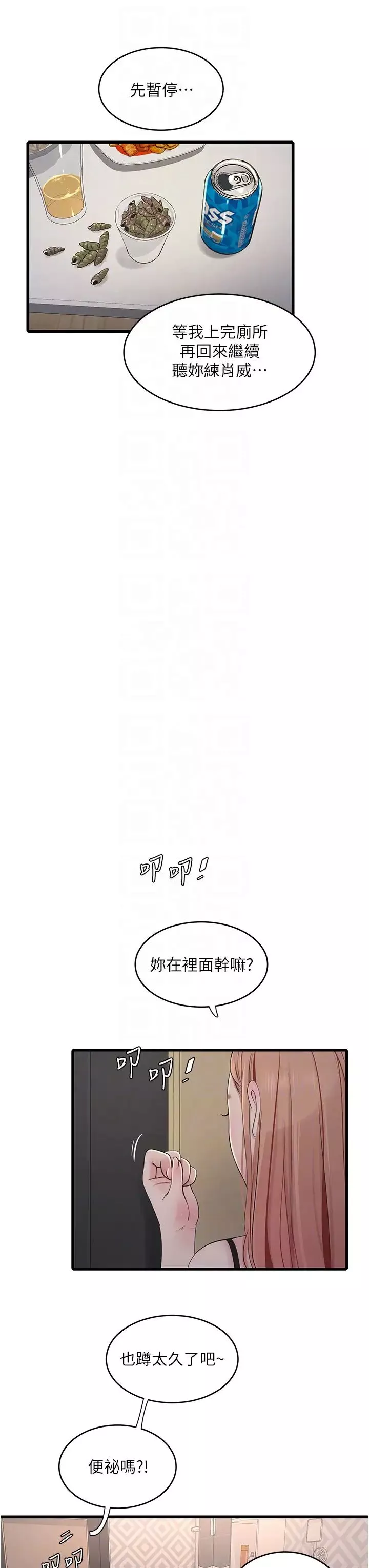 水电工日誌-第50話-妳男友挺好用的嘛 - 图片 10