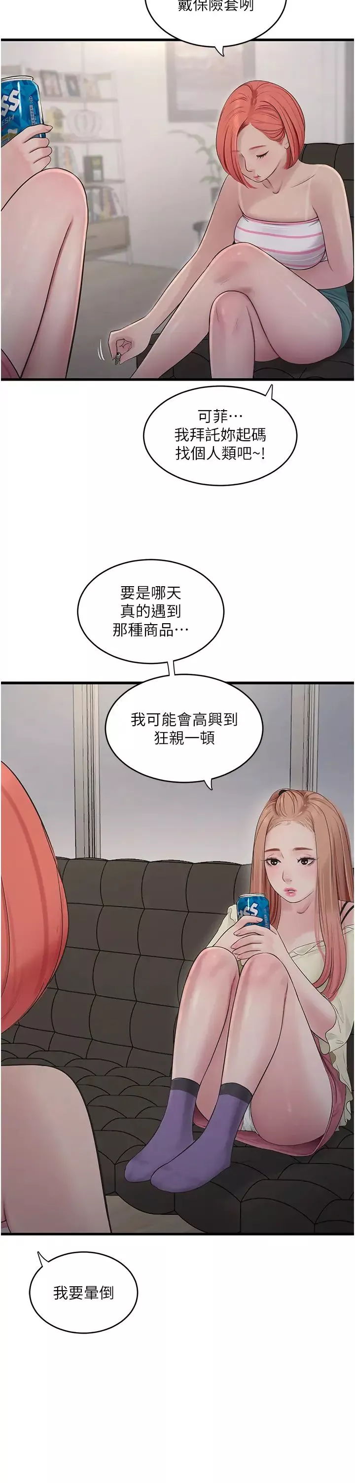 水电工日誌-第50話-妳男友挺好用的嘛 - 图片 9