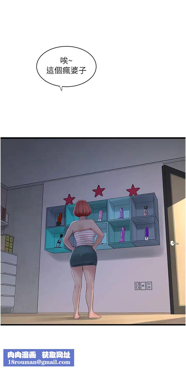 水电工日誌第50話-妳男友挺好用的嘛