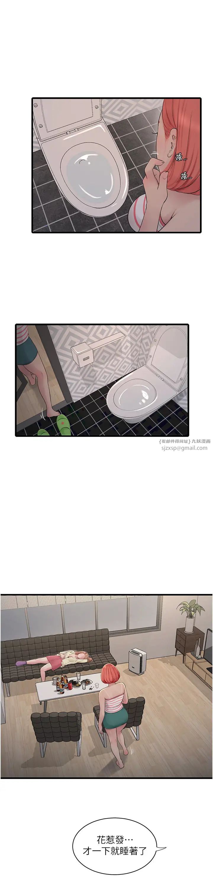 水电工日誌第50話-妳男友挺好用的嘛