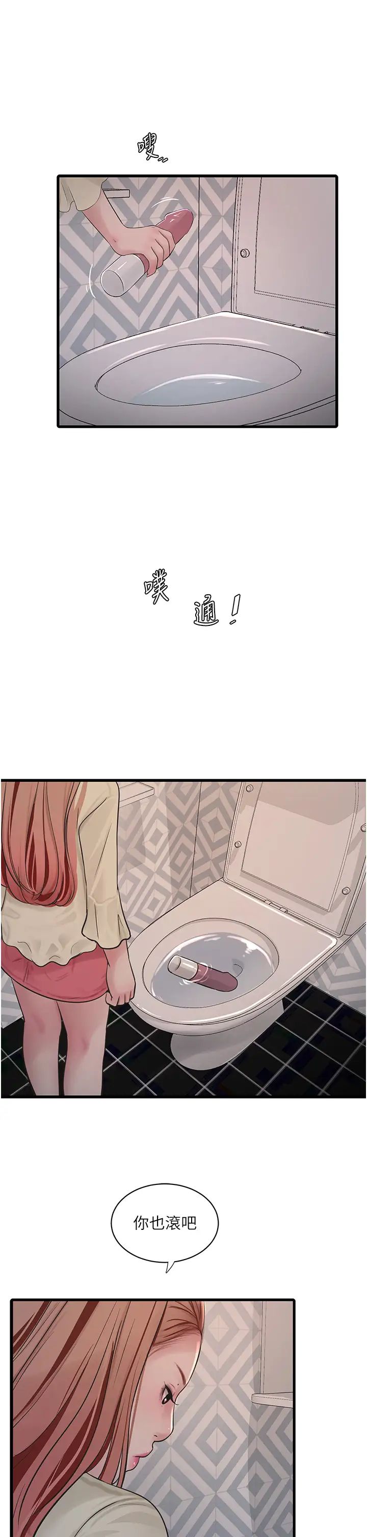 水電工日誌第50話-妳男友挺好用的嘛