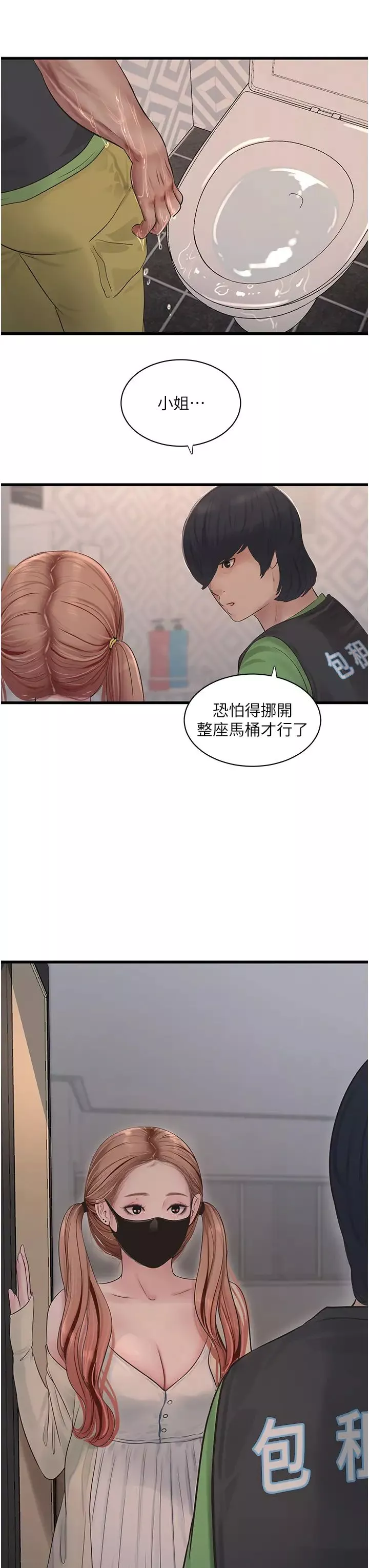 水电工日誌-第50話-妳男友挺好用的嘛 - 图片 25