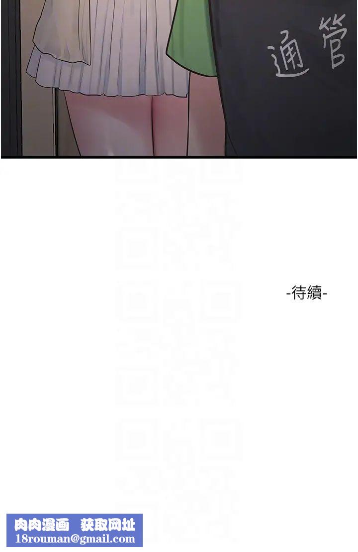 水电工日誌第50話-妳男友挺好用的嘛