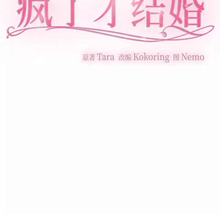 疯了才结婚第35話