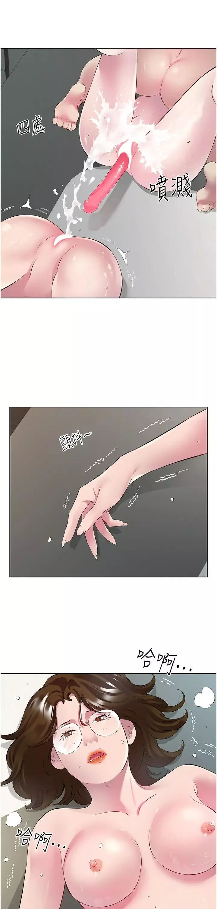 今天吃飽了嗎?第43話-快用那根幫人傢止癢