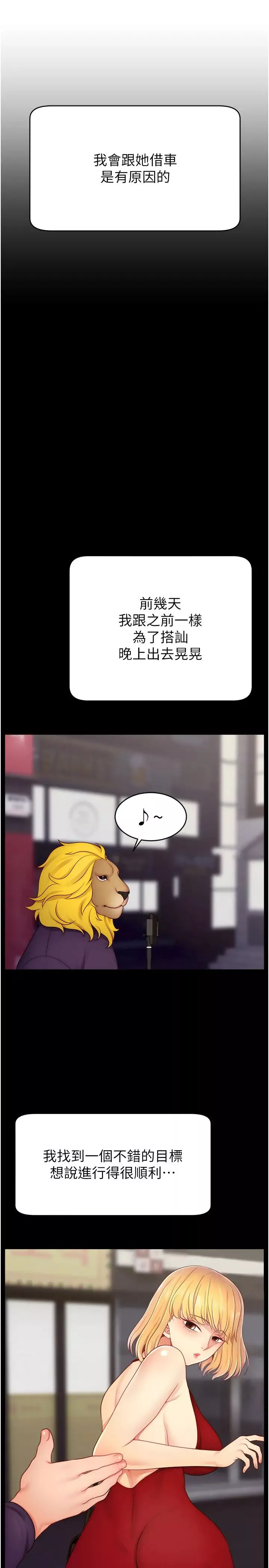 直播主的流量密码-第34話-在停車場直接來一發 - 图片 7