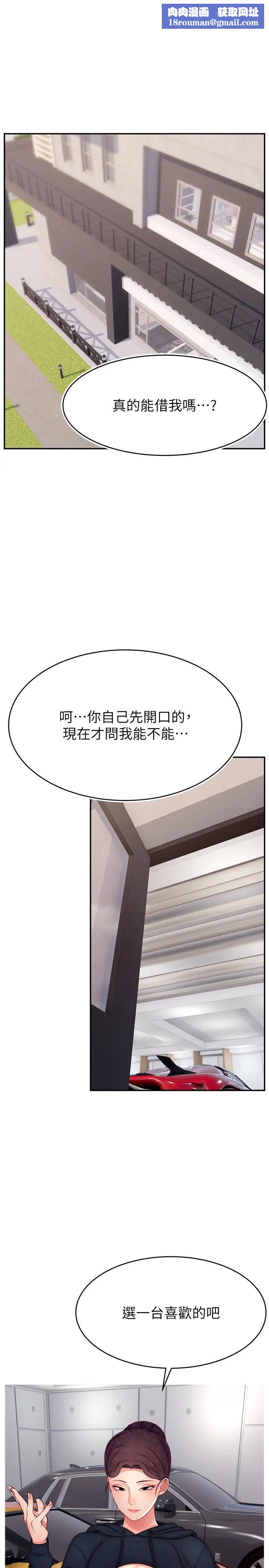 直播主的流量密码第34話-在停車場直接來一發