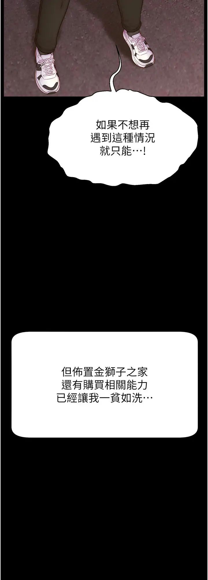 直播主的流量密码第34話-在停車場直接來一發