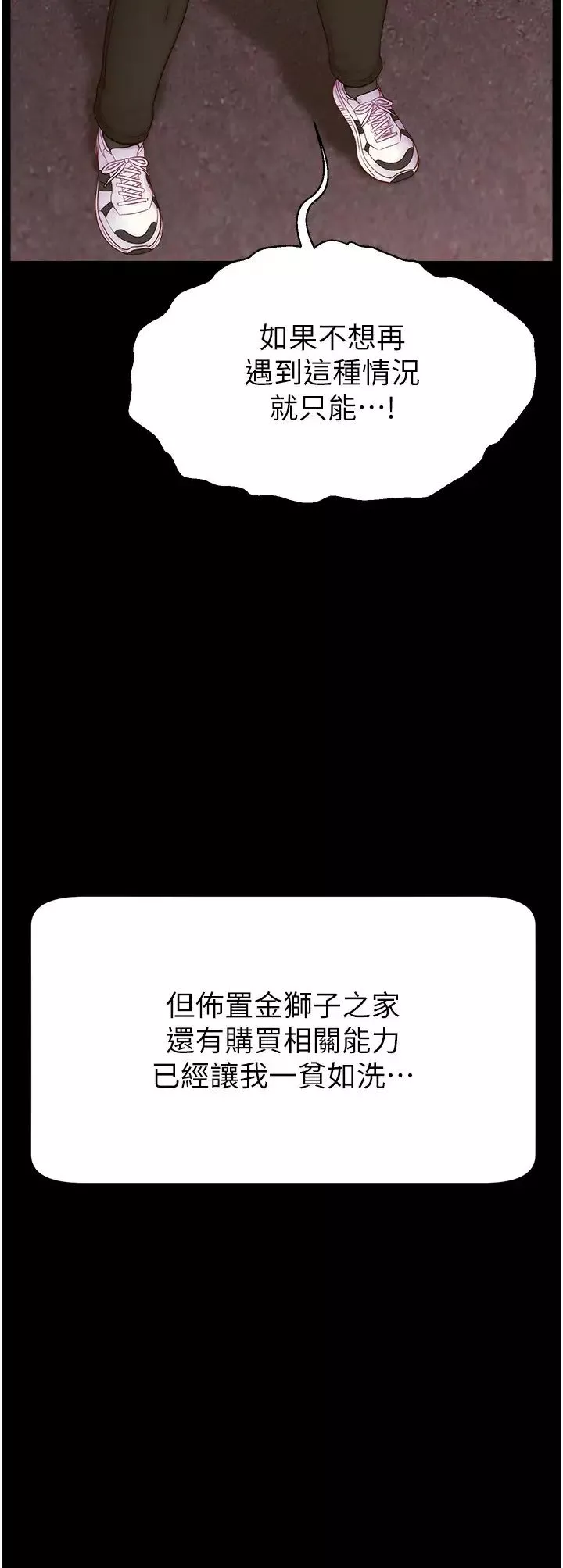 直播主的流量密码-第34話-在停車場直接來一發 - 图片 9