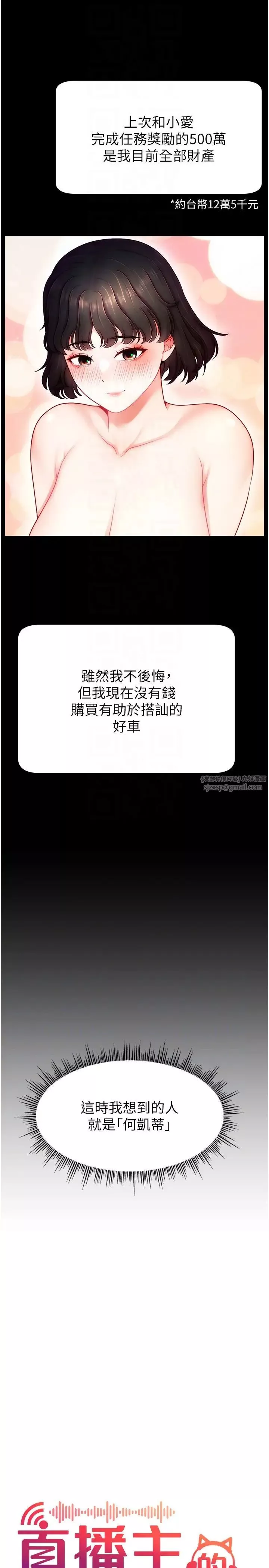 直播主的流量密码-第34話-在停車場直接來一發 - 图片 10