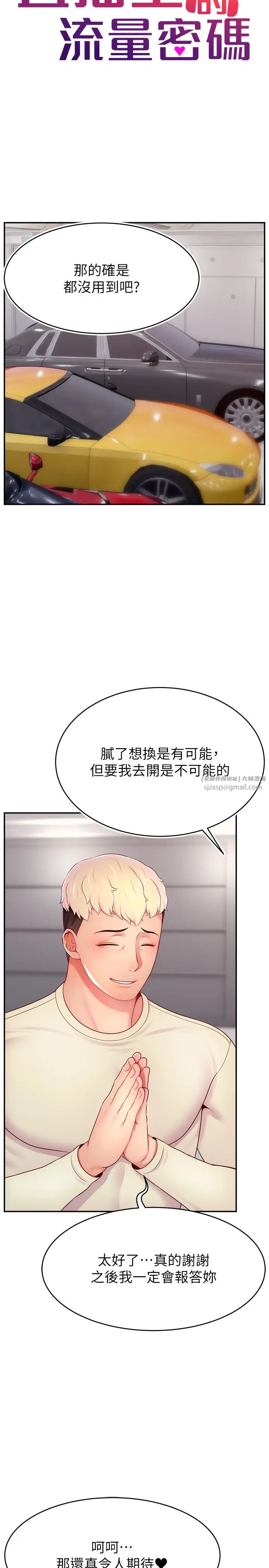 直播主的流量密码第34話-在停車場直接來一發