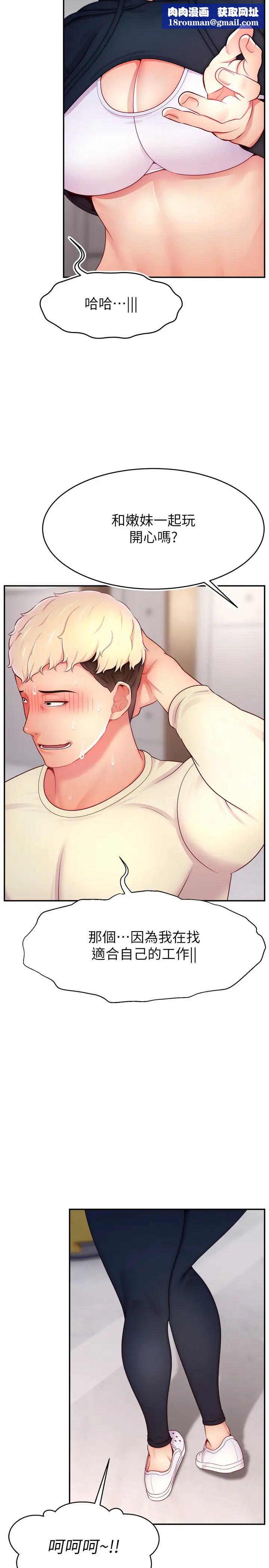 直播主的流量密码第34話-在停車場直接來一發