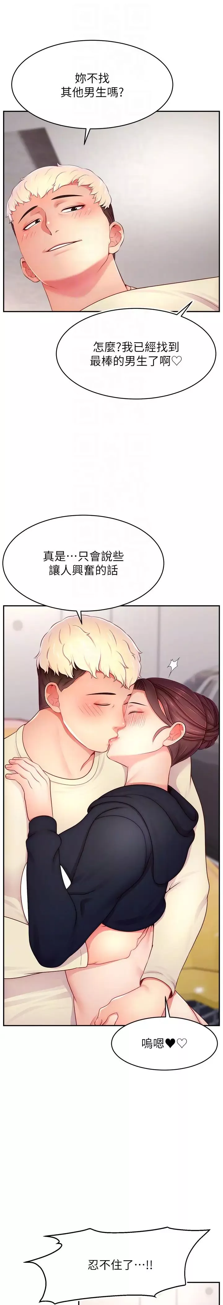 直播主的流量密碼第34話-在停車場直接來一發