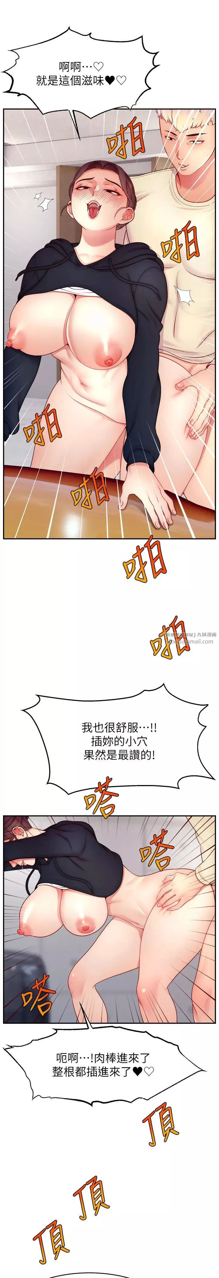 直播主的流量密碼第34話-在停車場直接來一發