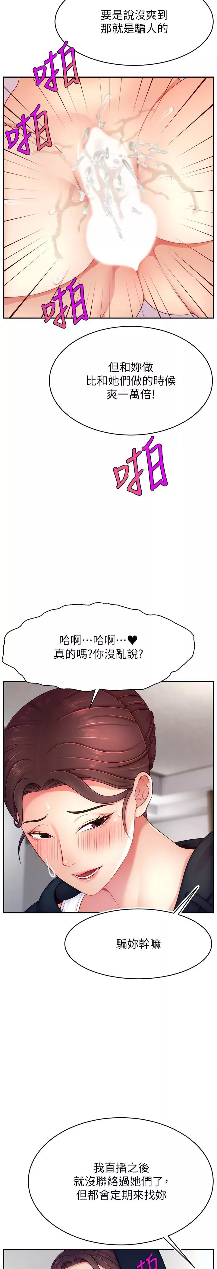 直播主的流量密碼第34話-在停車場直接來一發