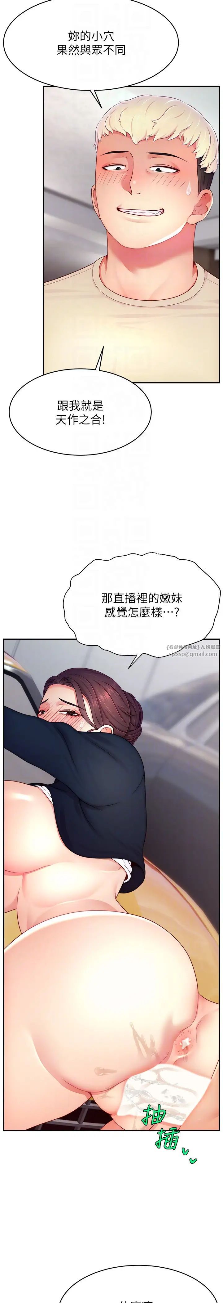 直播主的流量密码第34話-在停車場直接來一發