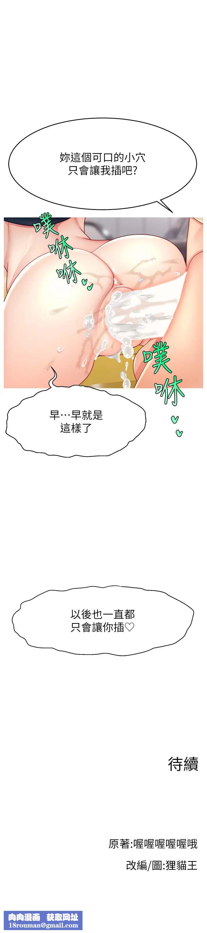 直播主的流量密码第34話-在停車場直接來一發