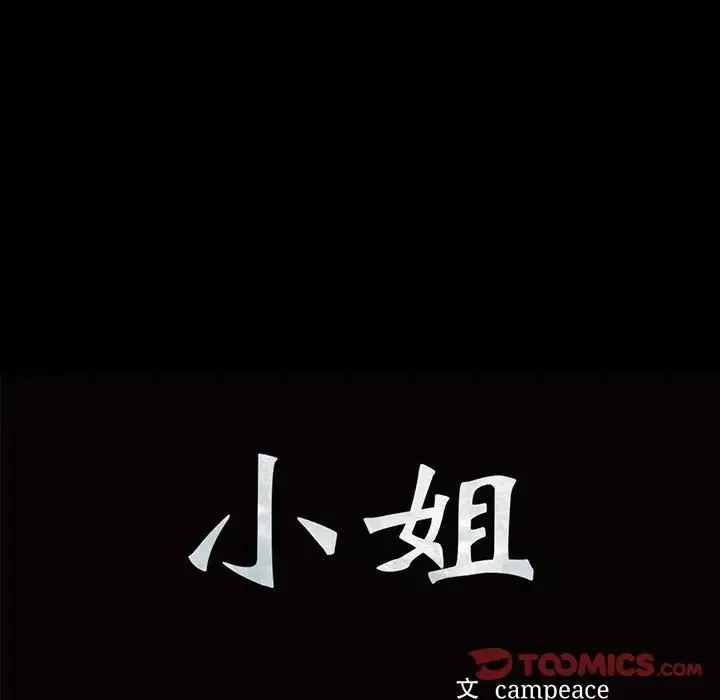 小姐-第28話 - 图片 9