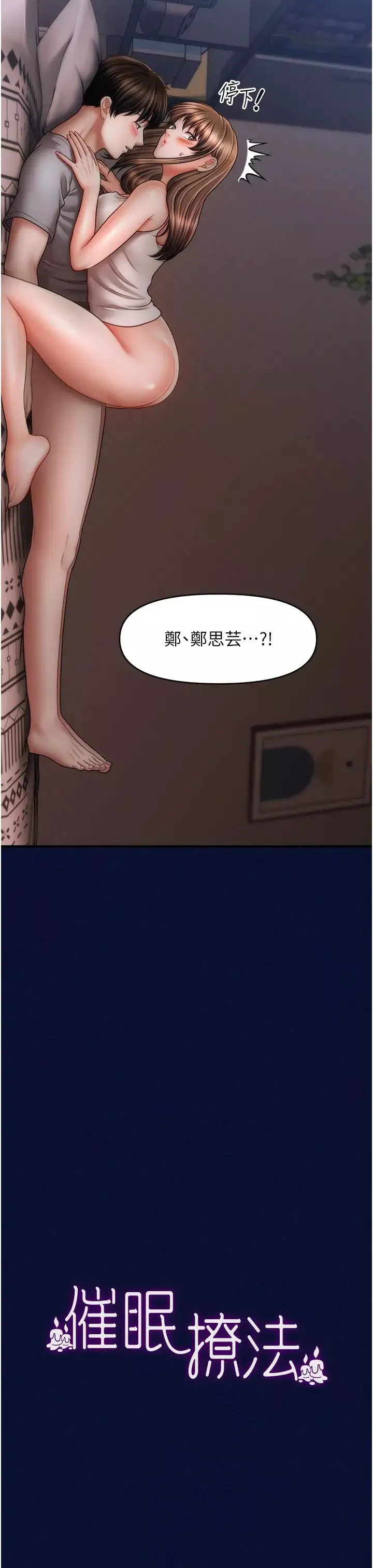催眠撩法-第25話-看著姐姐被迷暈硬上 - 图片 7