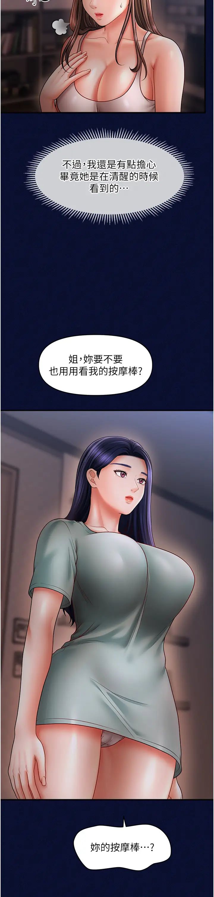 催眠撩法第25話-看著姐姐被迷暈硬上